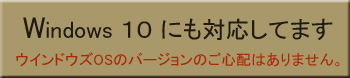 Windows10対応