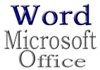 マイクロソフトのエクセル、ワード教材ソフト