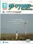 クリーンテクノロジー（日本工業出版）