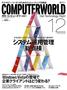 月刊コンピュータワールド(IDGジャパン)