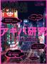 POPULAR SCIENCE(ポピュラーサイエンス日本版)(トランスワールドジャパン)
