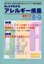 Q&Aでわかるアレルギー疾患(丹水社)