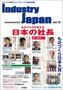 インダストリー・ジャパン(インダストリー・ジャパン)