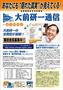大前研一通信(大前研一通信)
