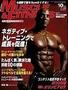 マッスル&フィットネス(マッスル・アンド・フィットネス・ジャパン)