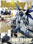 月刊ホビージャパン(Hobby Japan)(ホビージャパン)